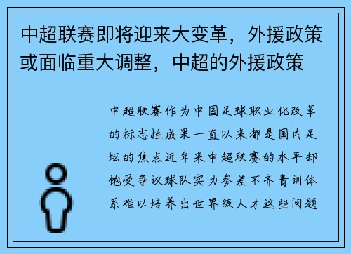 中超联赛即将迎来大变革，外援政策或面临重大调整，中超的外援政策