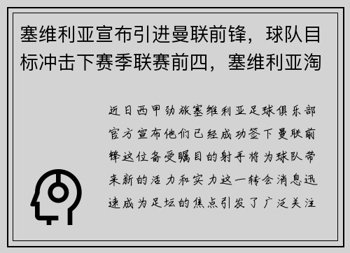 塞维利亚宣布引进曼联前锋，球队目标冲击下赛季联赛前四，塞维利亚淘汰曼联 新闻