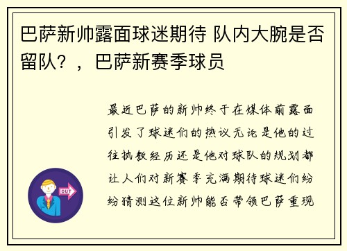 巴萨新帅露面球迷期待 队内大腕是否留队？，巴萨新赛季球员