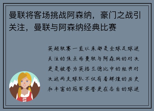 曼联将客场挑战阿森纳，豪门之战引关注，曼联与阿森纳经典比赛