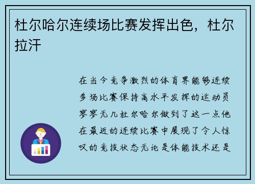 杜尔哈尔连续场比赛发挥出色，杜尔拉汗