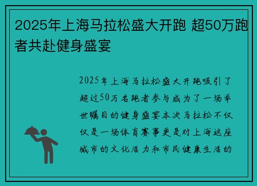 2025年上海马拉松盛大开跑 超50万跑者共赴健身盛宴