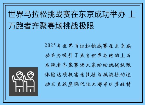 世界马拉松挑战赛在东京成功举办 上万跑者齐聚赛场挑战极限