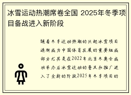 冰雪运动热潮席卷全国 2025年冬季项目备战进入新阶段