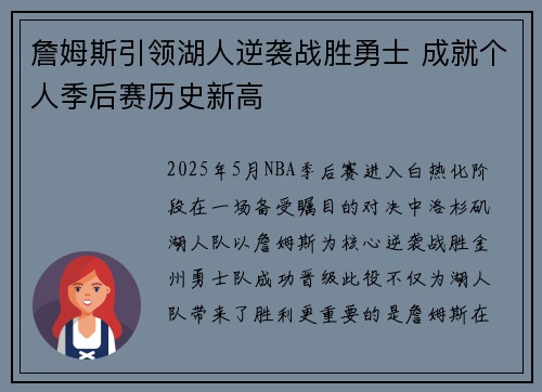 詹姆斯引领湖人逆袭战胜勇士 成就个人季后赛历史新高