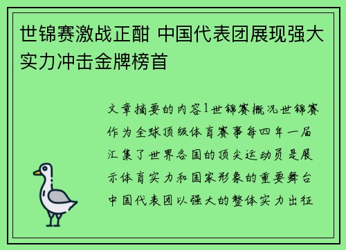 世锦赛激战正酣 中国代表团展现强大实力冲击金牌榜首