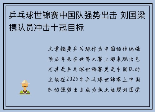 乒乓球世锦赛中国队强势出击 刘国梁携队员冲击十冠目标