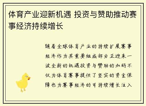 体育产业迎新机遇 投资与赞助推动赛事经济持续增长