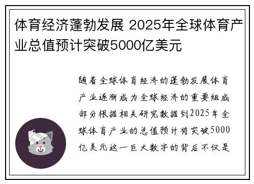 体育经济蓬勃发展 2025年全球体育产业总值预计突破5000亿美元