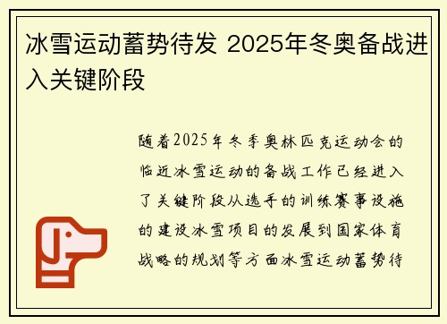 冰雪运动蓄势待发 2025年冬奥备战进入关键阶段