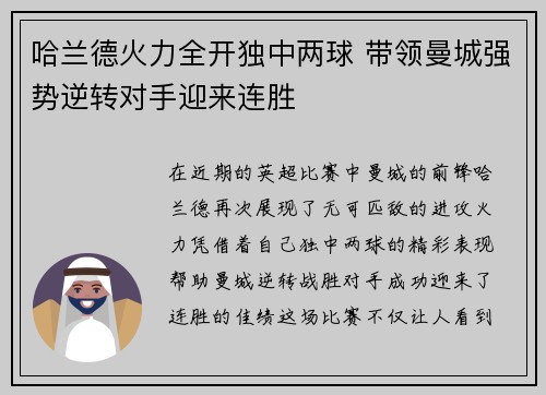 哈兰德火力全开独中两球 带领曼城强势逆转对手迎来连胜